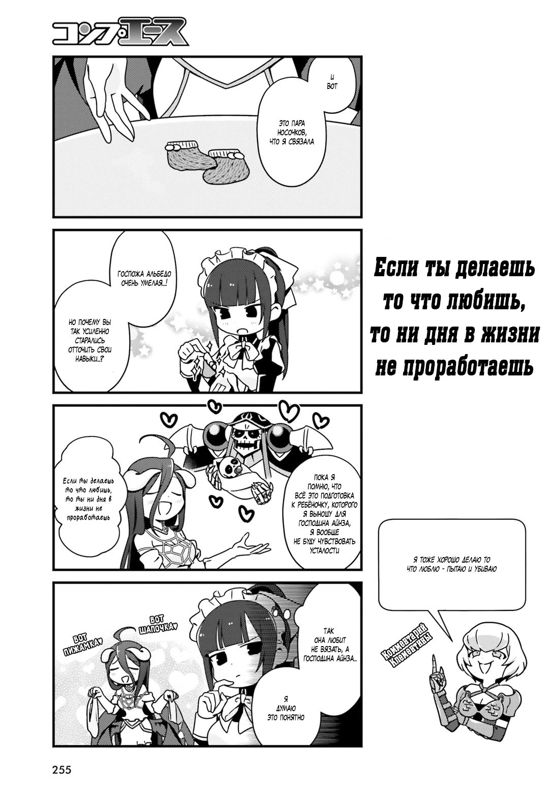 Манга Повелитель: О, нежить! - Глава 9 Страница 12