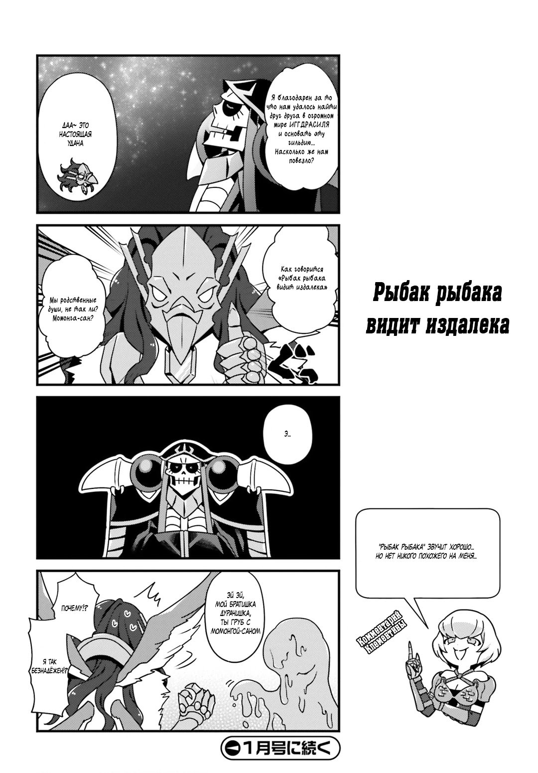 Манга Повелитель: О, нежить! - Глава 9 Страница 19