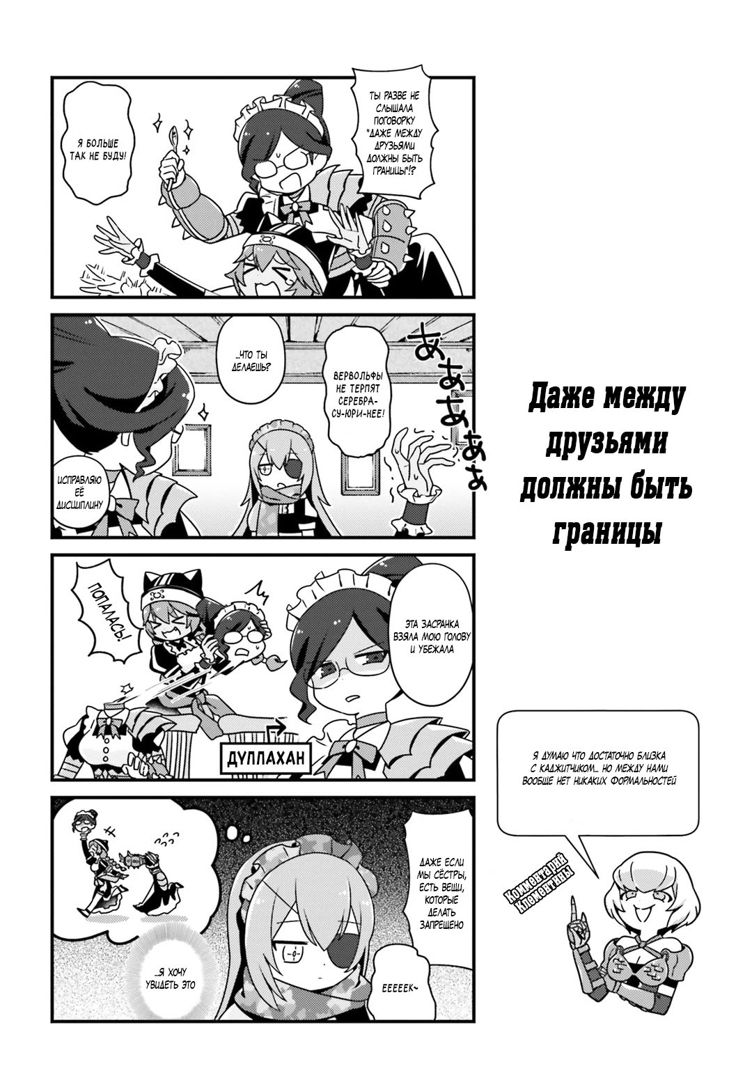 Манга Повелитель: О, нежить! - Глава 9 Страница 9