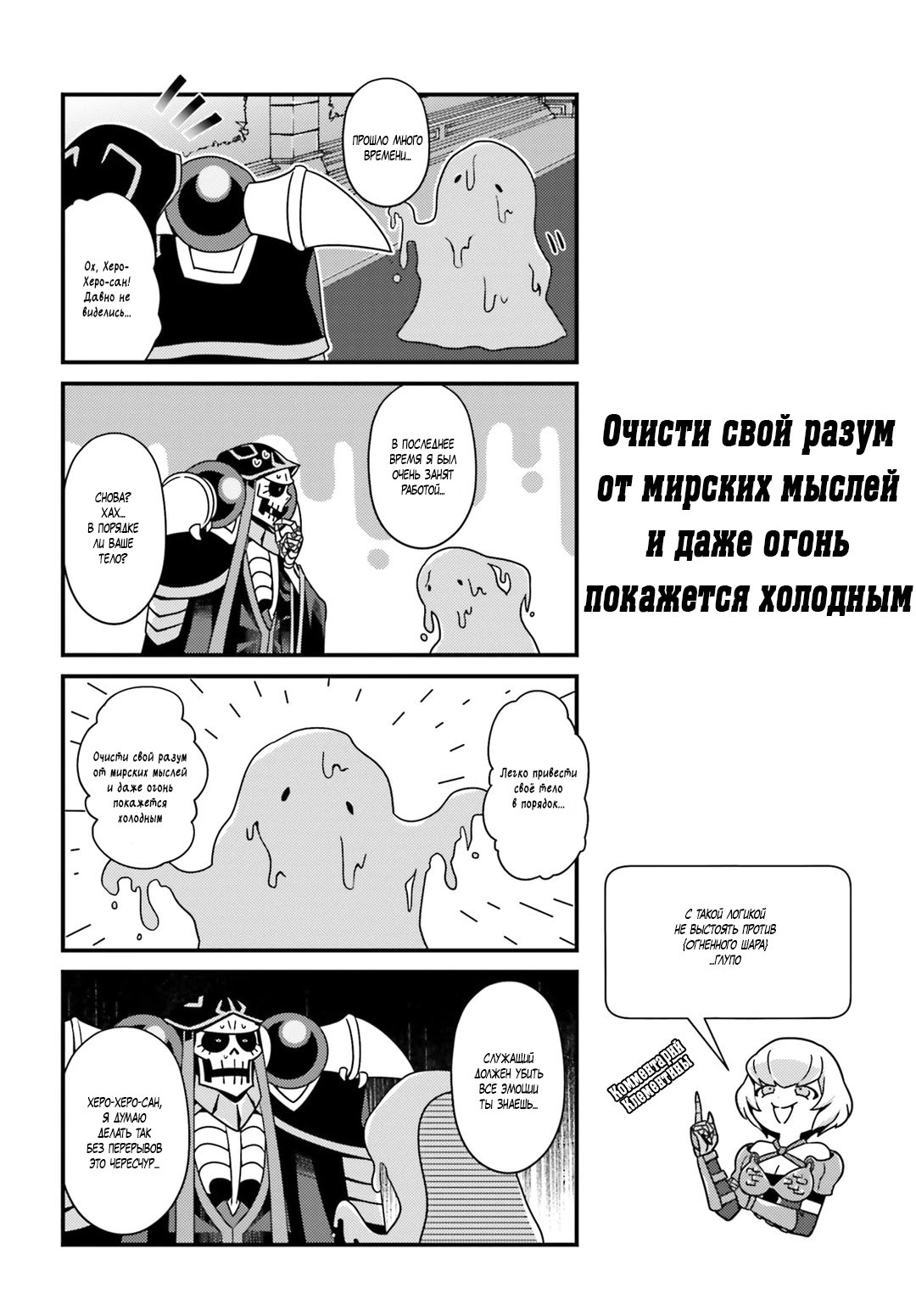 Манга Повелитель: О, нежить! - Глава 9 Страница 11