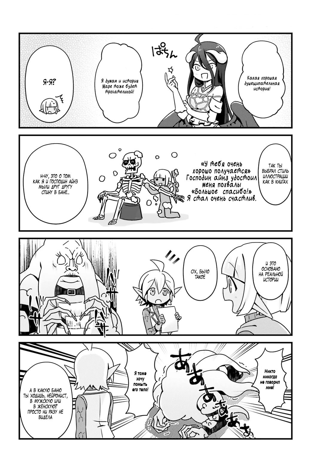 Манга Повелитель: О, нежить! - Глава 8 Страница 10