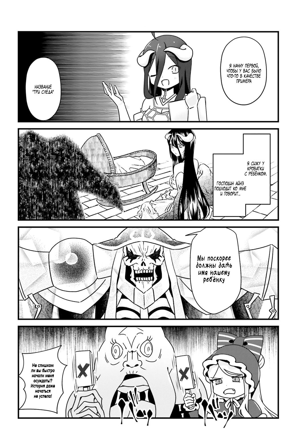 Манга Повелитель: О, нежить! - Глава 8 Страница 4