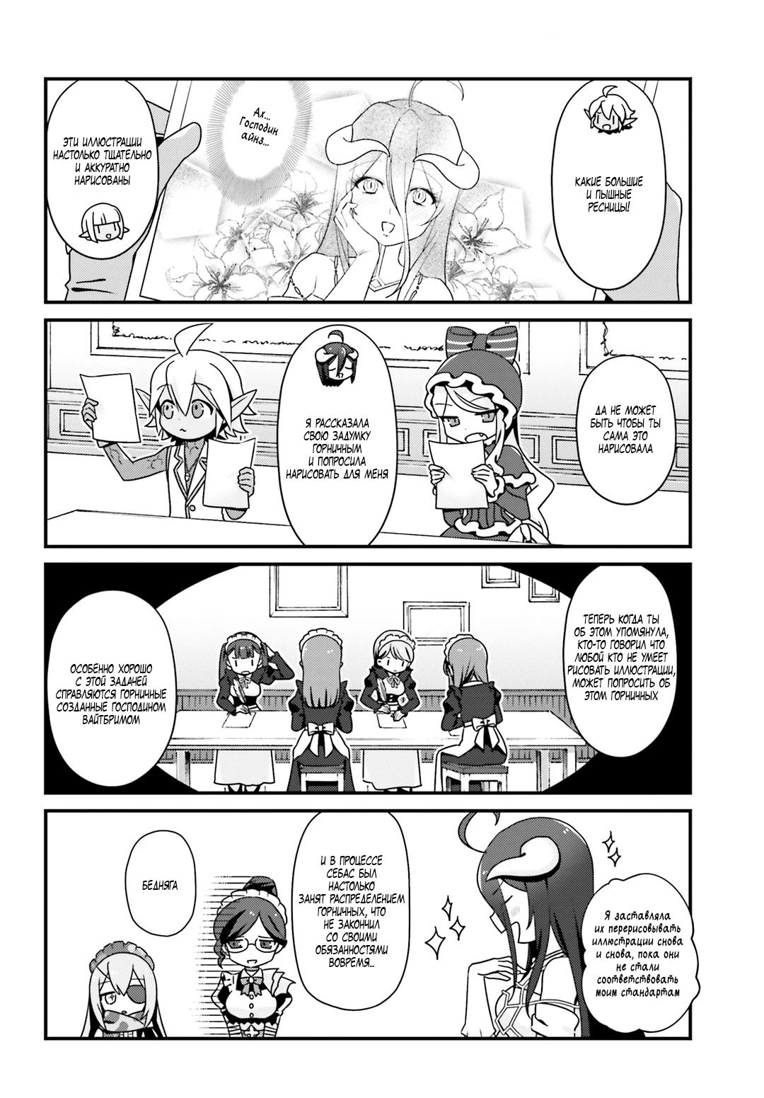 Манга Повелитель: О, нежить! - Глава 8 Страница 6