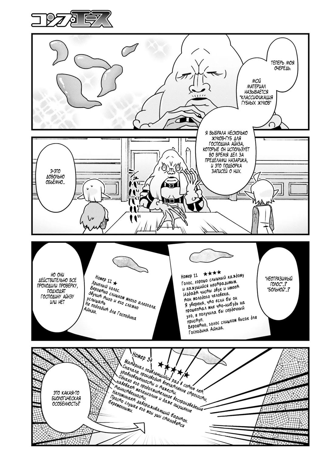 Манга Повелитель: О, нежить! - Глава 8 Страница 17