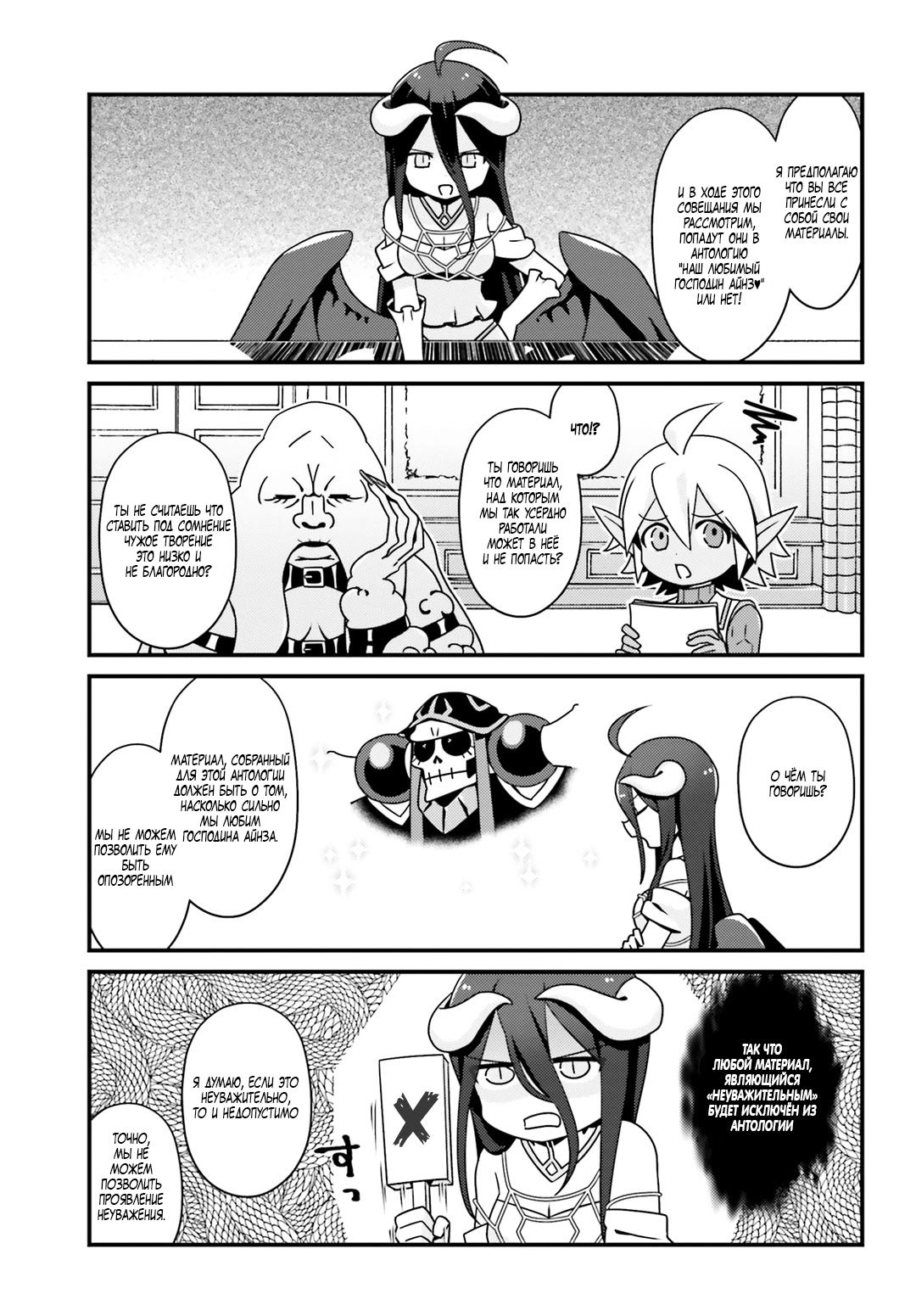 Манга Повелитель: О, нежить! - Глава 8 Страница 3