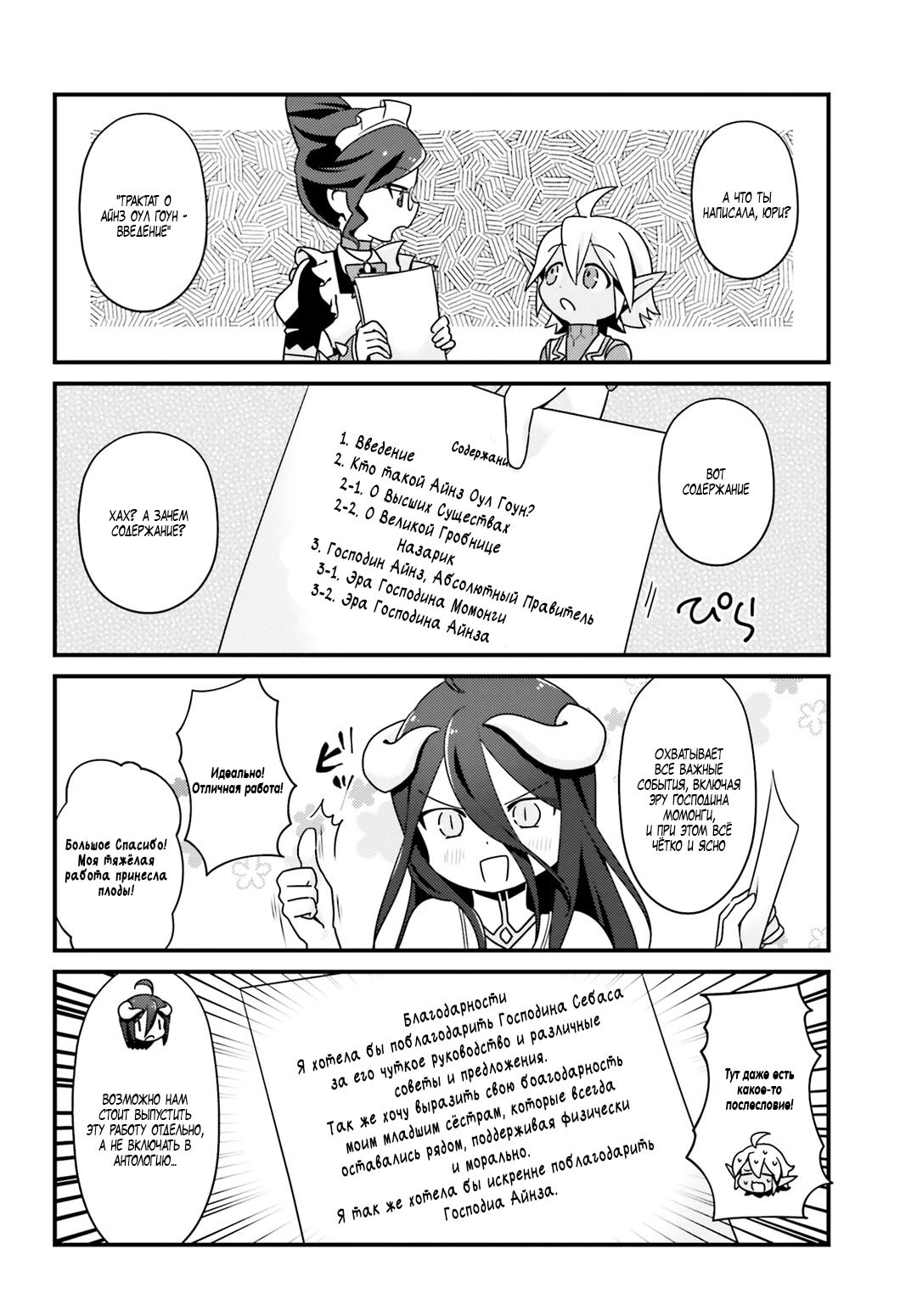 Манга Повелитель: О, нежить! - Глава 8 Страница 12