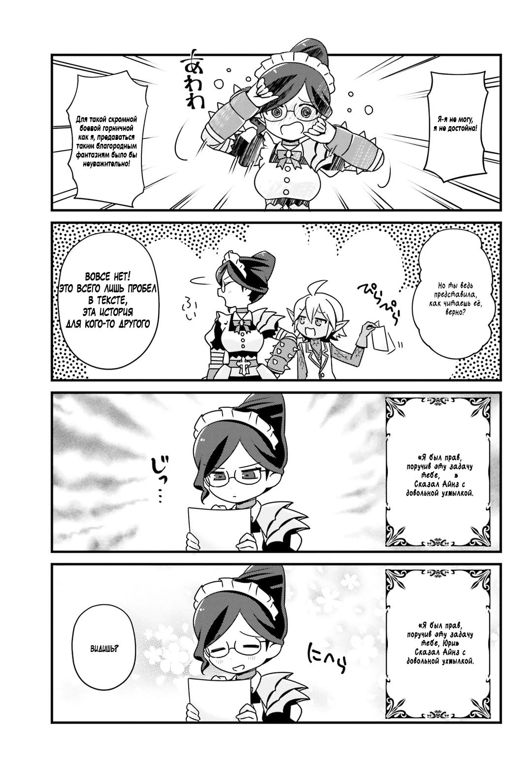 Манга Повелитель: О, нежить! - Глава 8 Страница 15