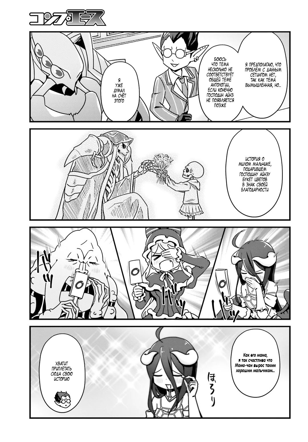 Манга Повелитель: О, нежить! - Глава 8 Страница 9