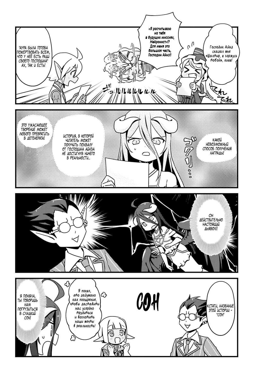 Манга Повелитель: О, нежить! - Глава 8 Страница 14