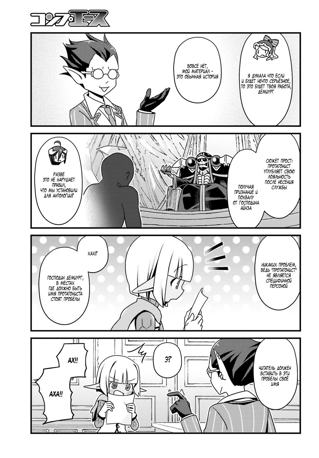 Манга Повелитель: О, нежить! - Глава 8 Страница 13