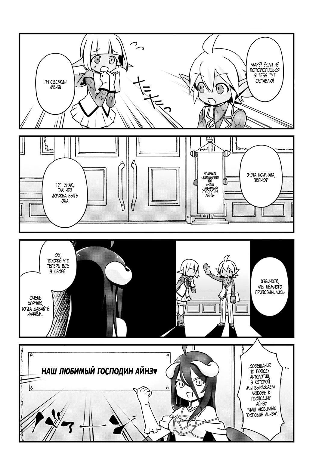 Манга Повелитель: О, нежить! - Глава 8 Страница 2