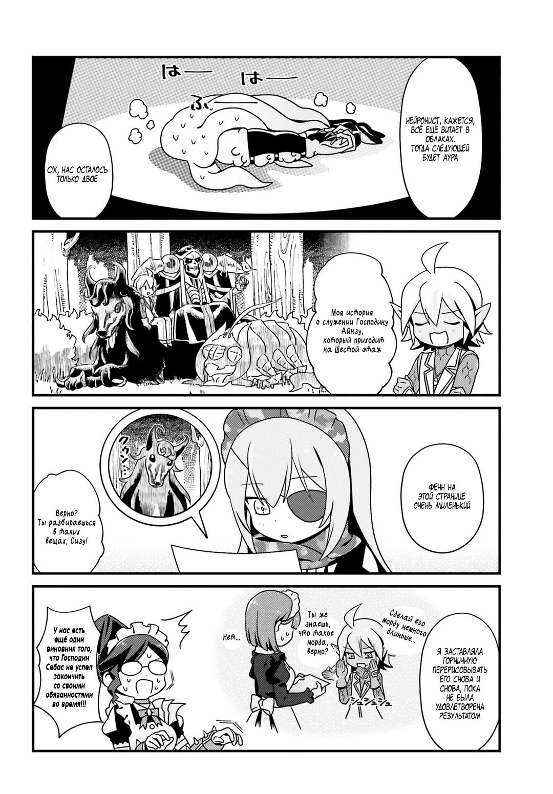Манга Повелитель: О, нежить! - Глава 8 Страница 16