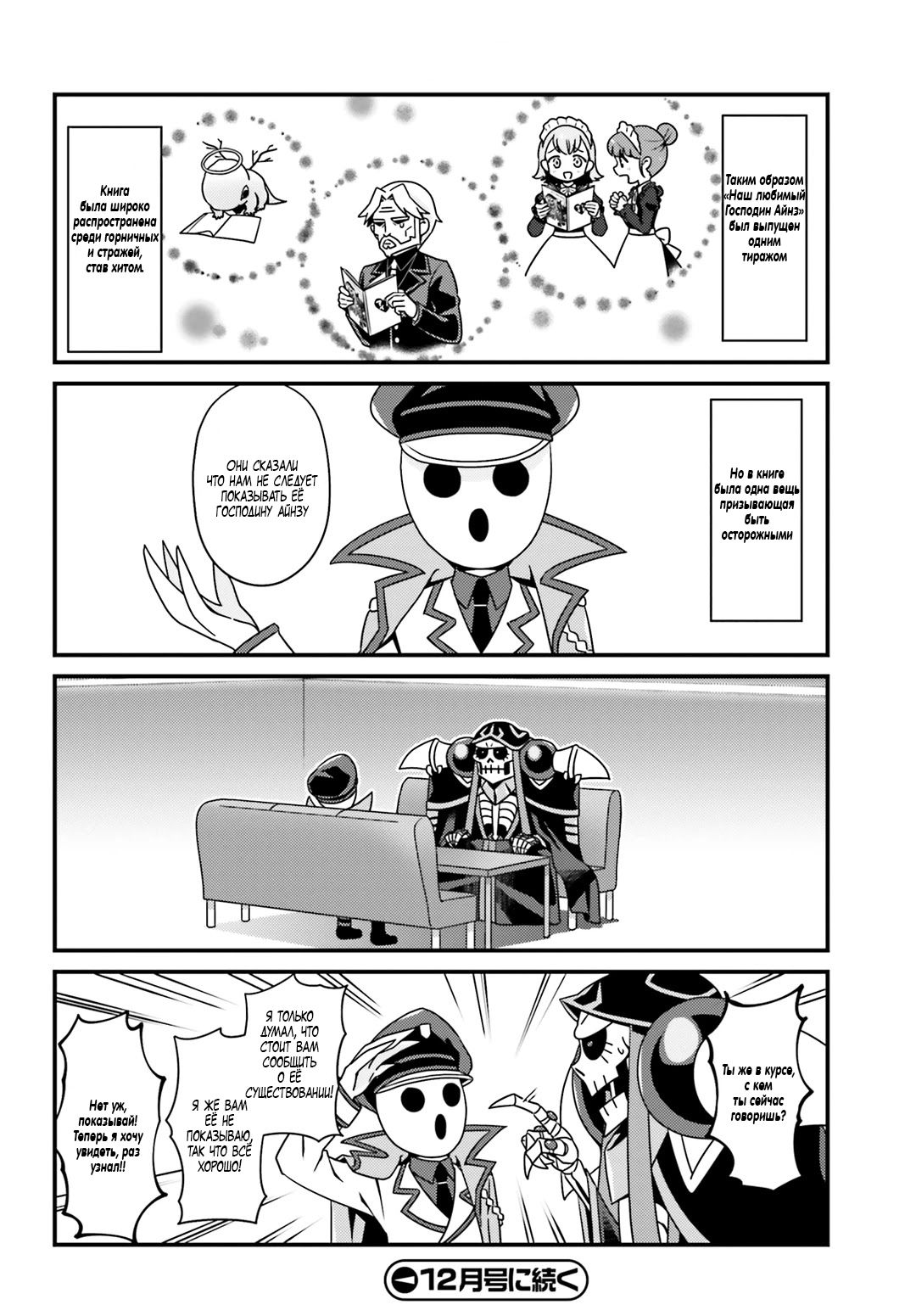 Манга Повелитель: О, нежить! - Глава 8 Страница 20