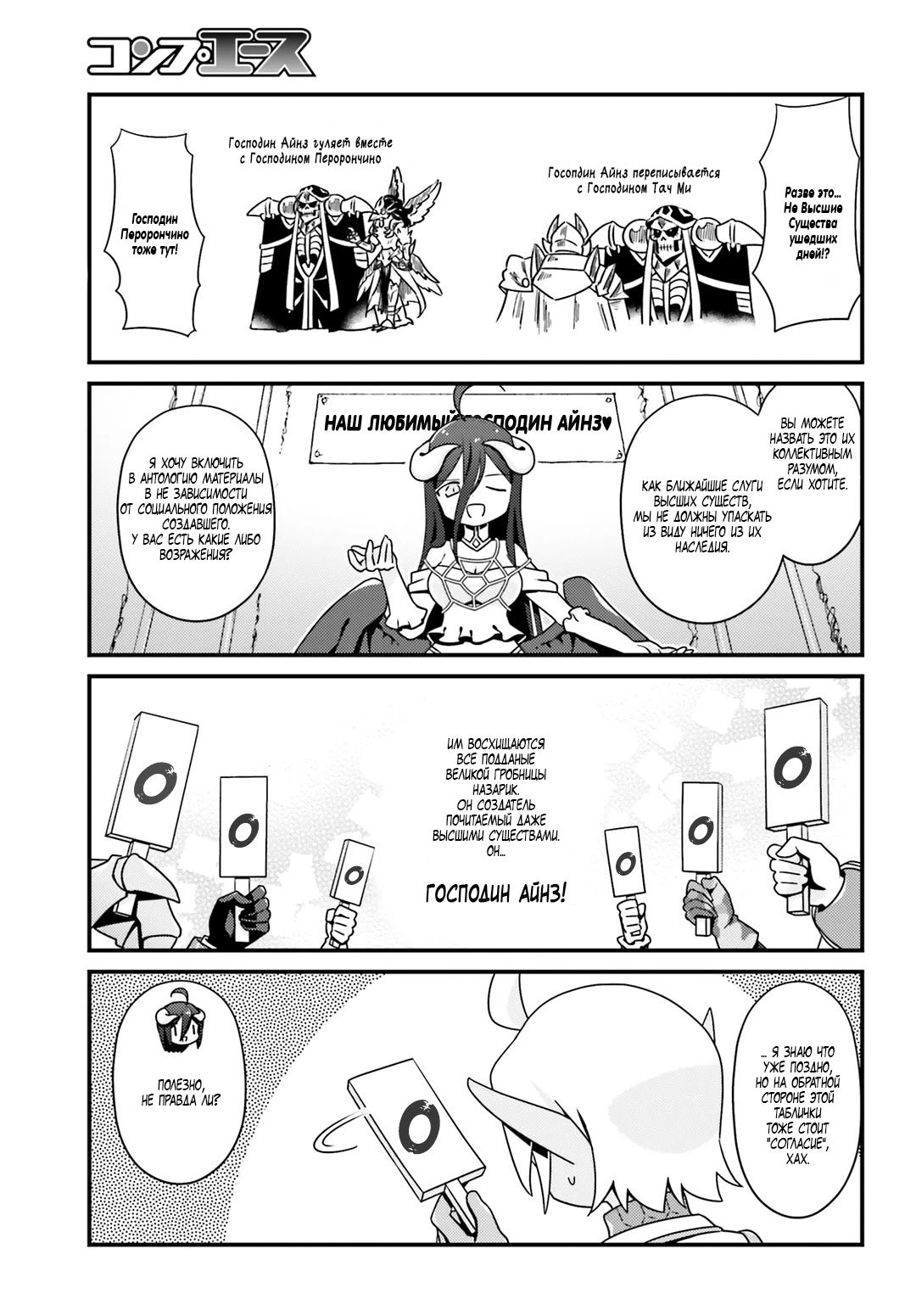 Манга Повелитель: О, нежить! - Глава 8 Страница 19