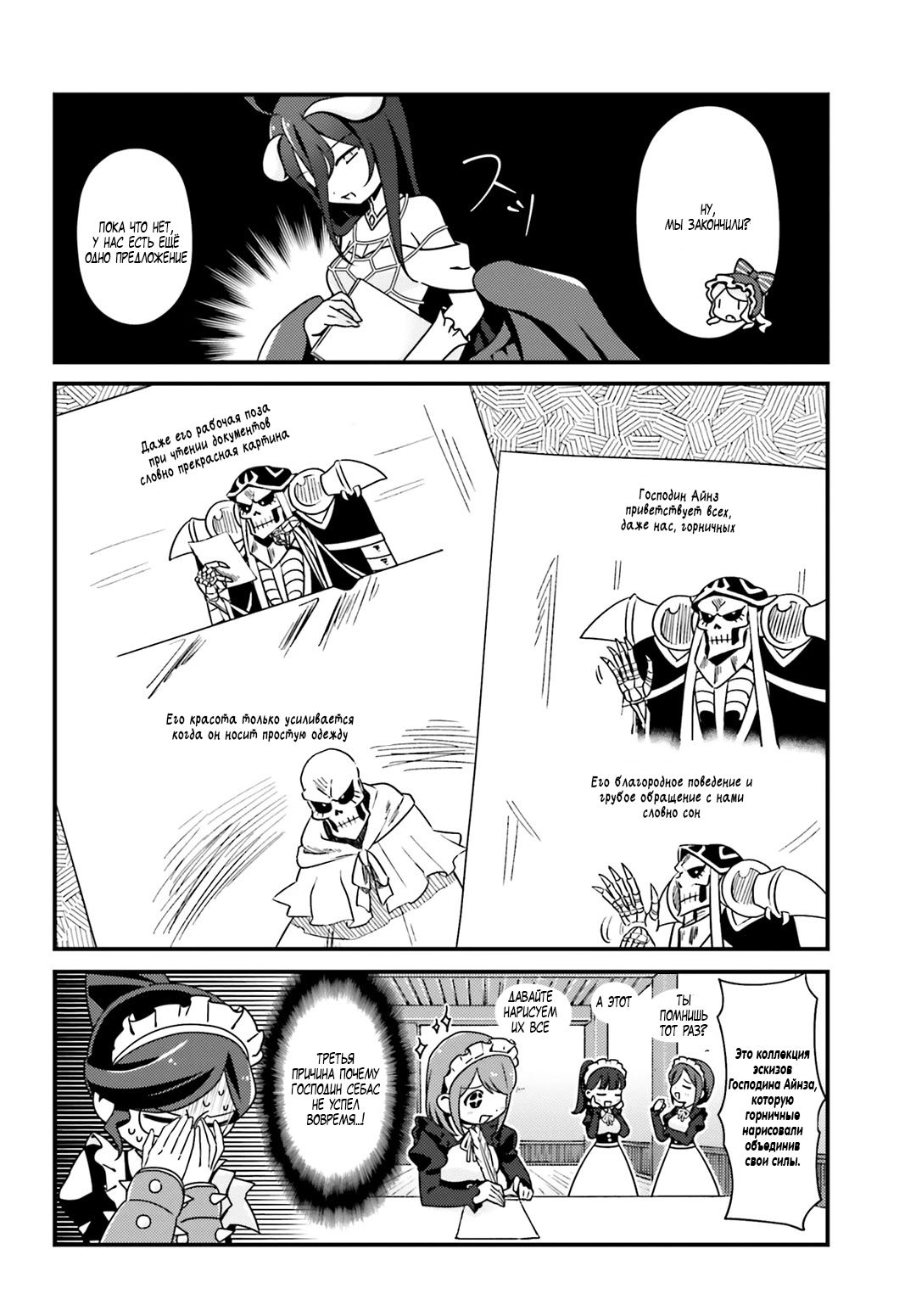 Манга Повелитель: О, нежить! - Глава 8 Страница 18