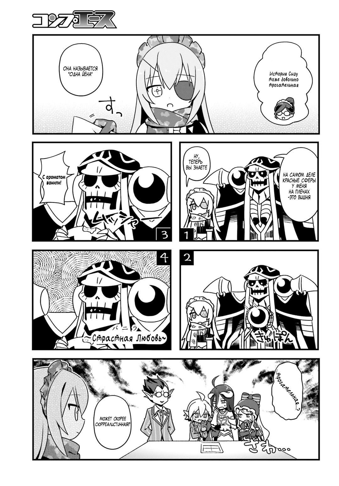 Манга Повелитель: О, нежить! - Глава 8 Страница 11