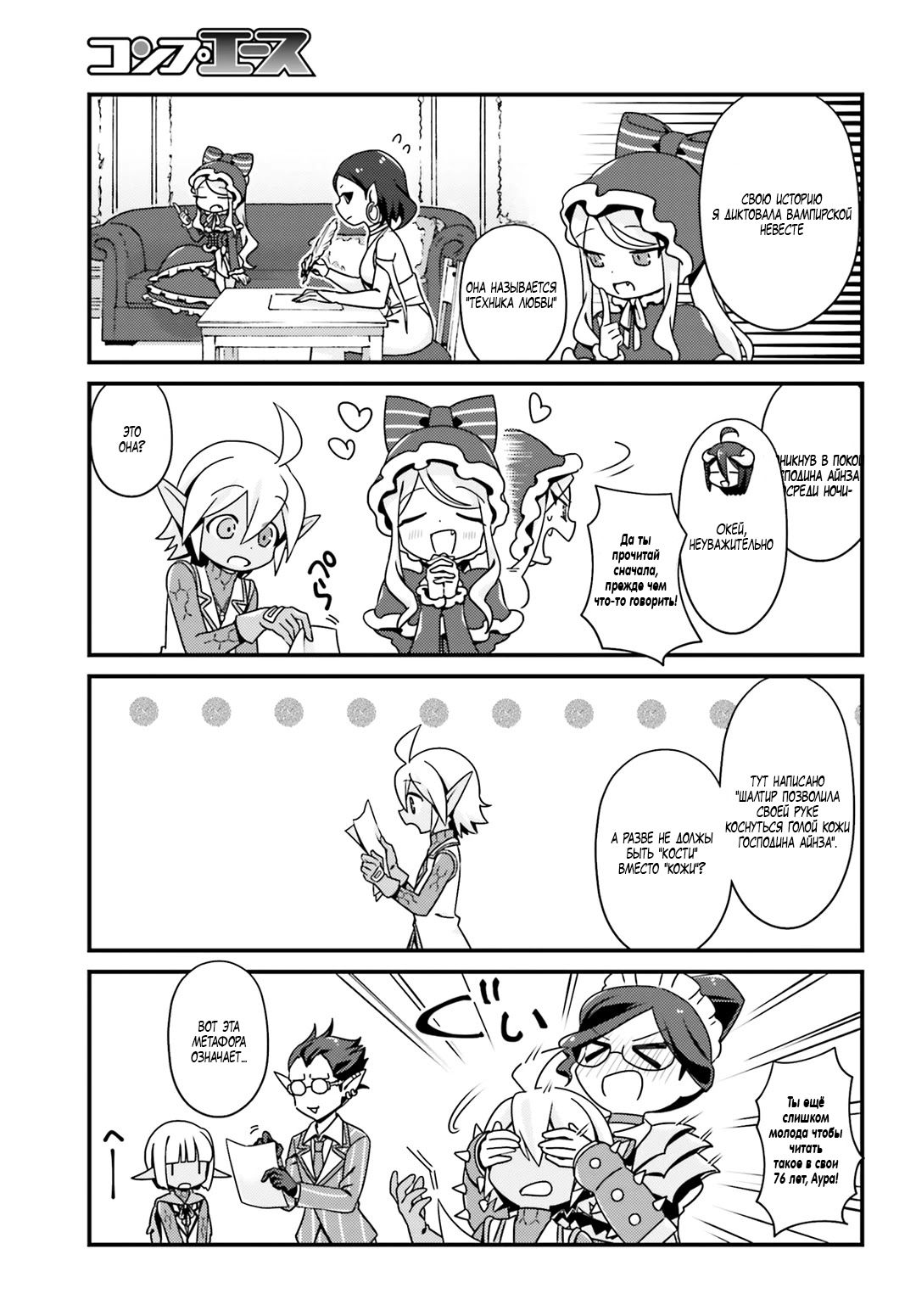 Манга Повелитель: О, нежить! - Глава 8 Страница 7