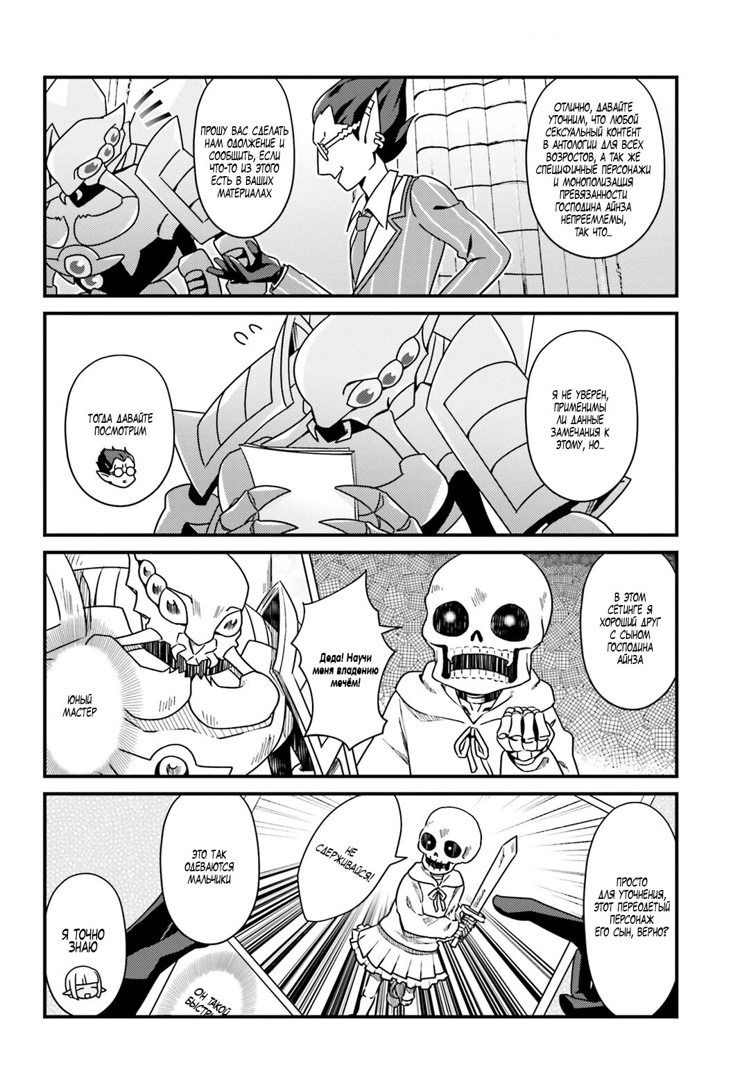 Манга Повелитель: О, нежить! - Глава 8 Страница 8