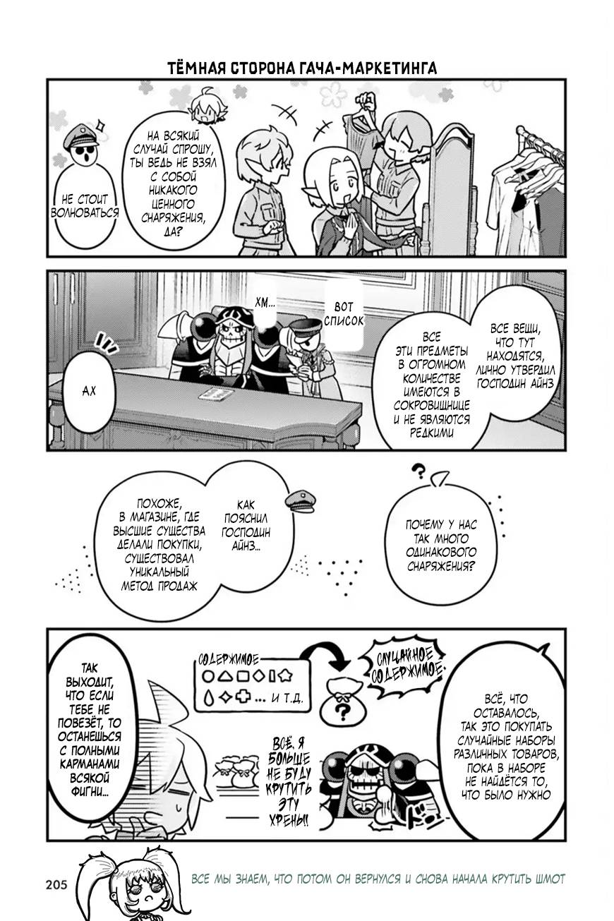 Манга Повелитель: О, нежить! - Глава 93 Страница 8