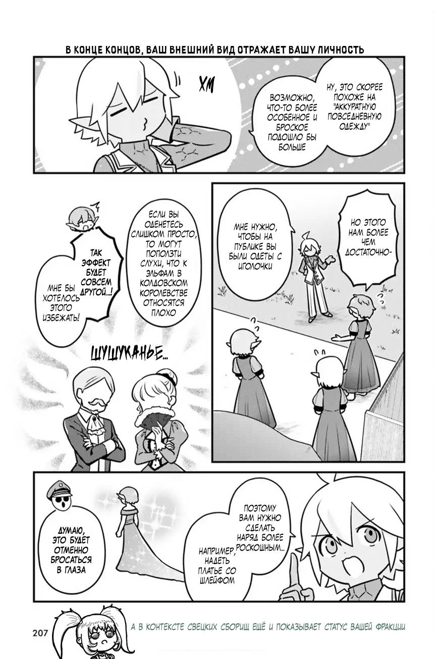 Манга Повелитель: О, нежить! - Глава 93 Страница 10