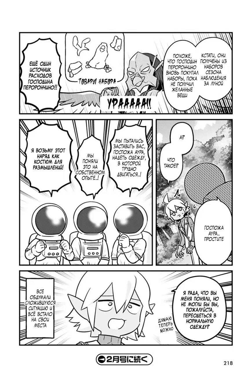 Манга Повелитель: О, нежить! - Глава 93 Страница 21