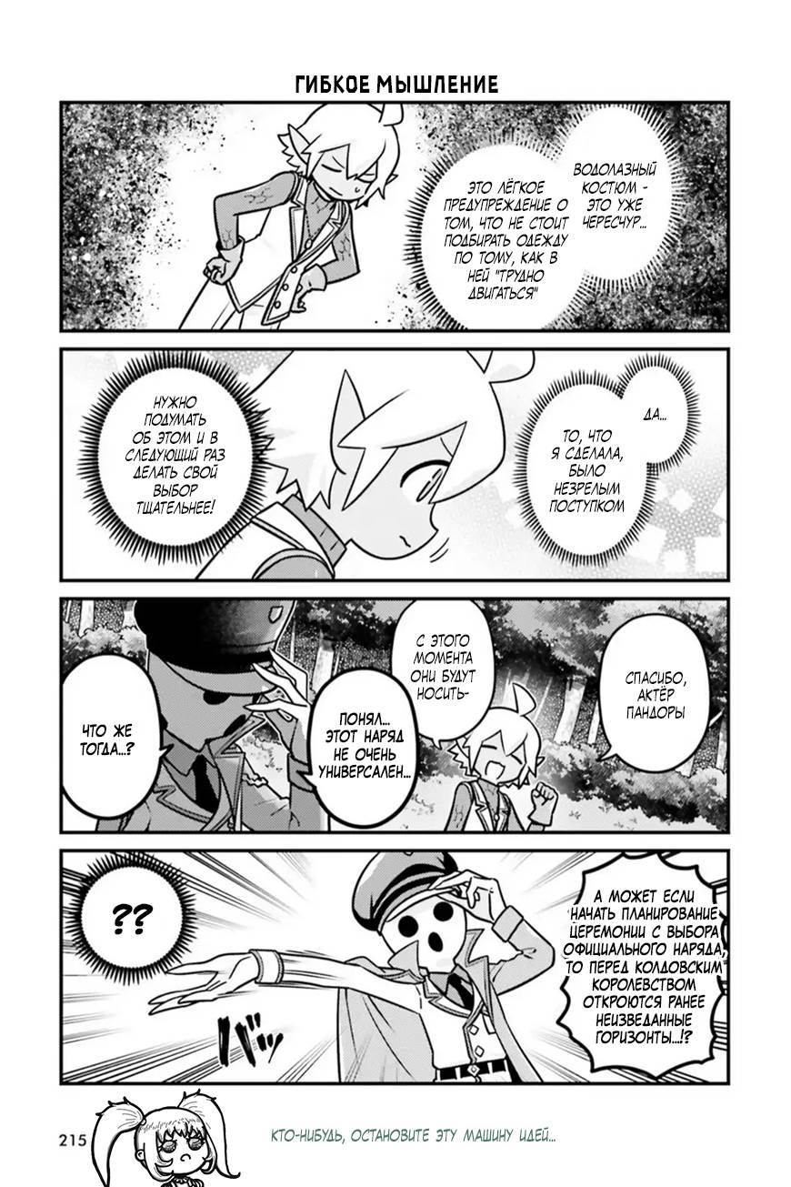 Манга Повелитель: О, нежить! - Глава 93 Страница 18