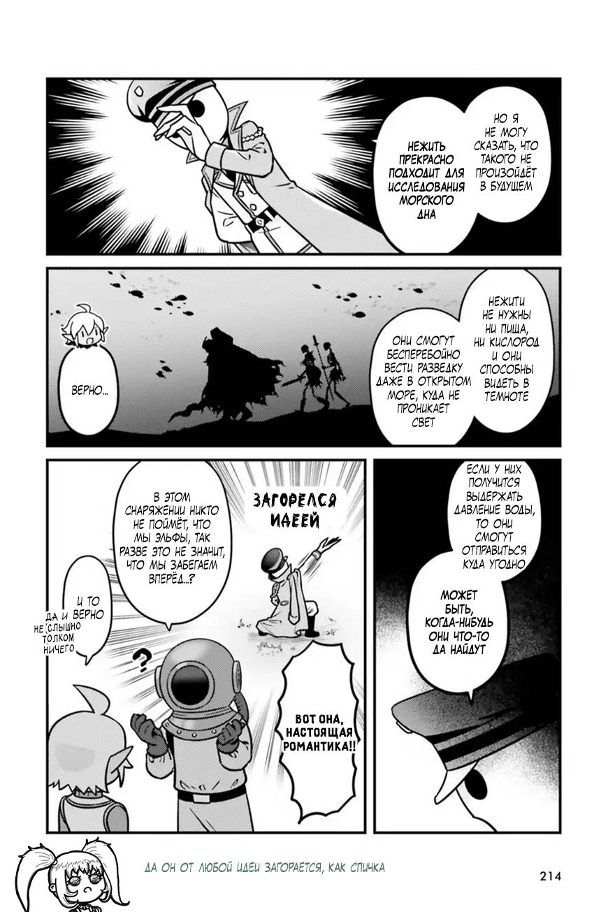 Манга Повелитель: О, нежить! - Глава 93 Страница 17