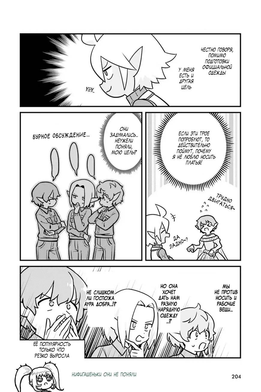 Манга Повелитель: О, нежить! - Глава 93 Страница 7