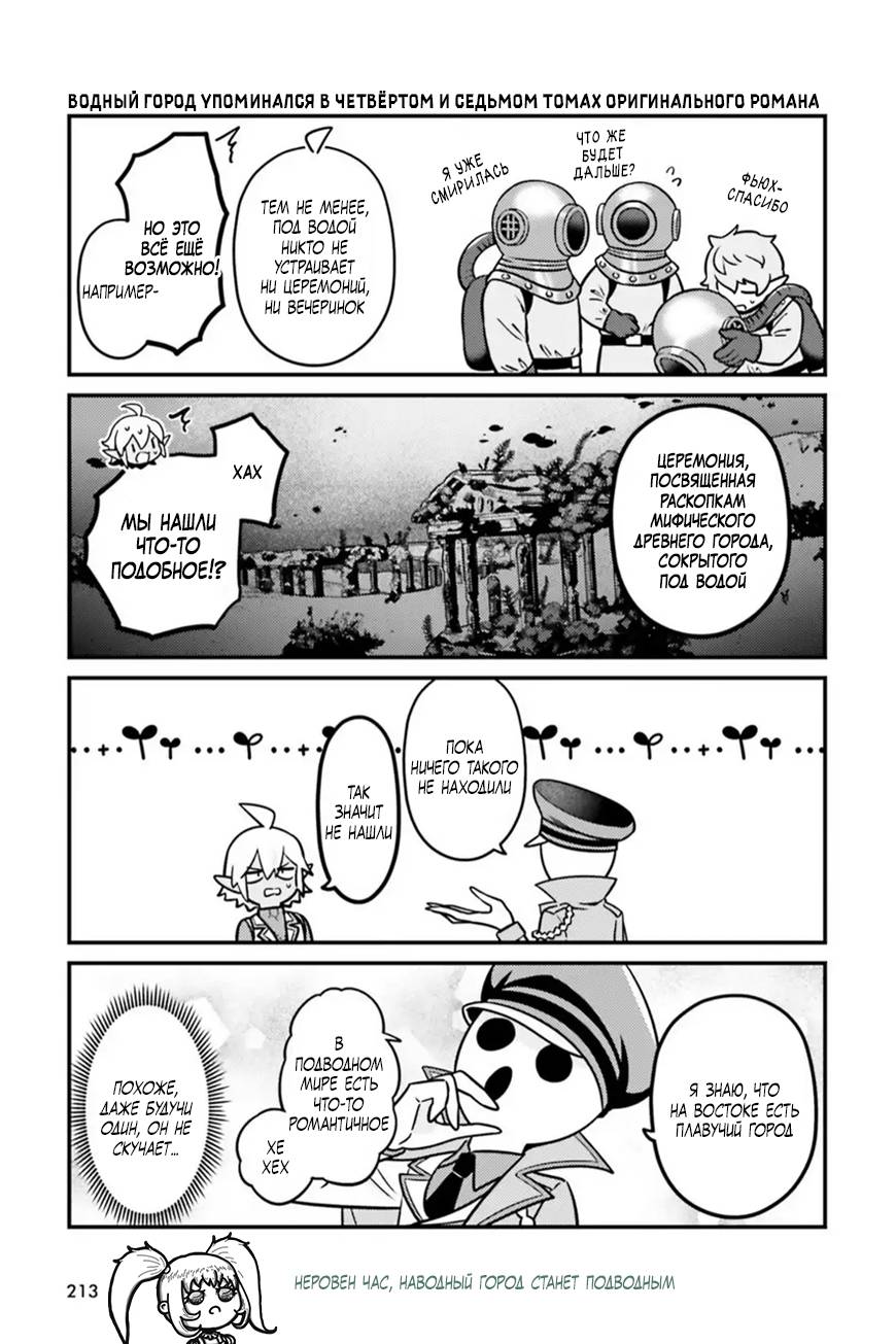 Манга Повелитель: О, нежить! - Глава 93 Страница 16