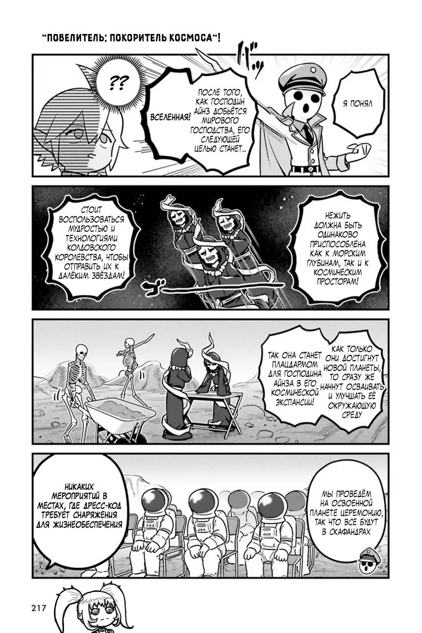 Манга Повелитель: О, нежить! - Глава 93 Страница 20