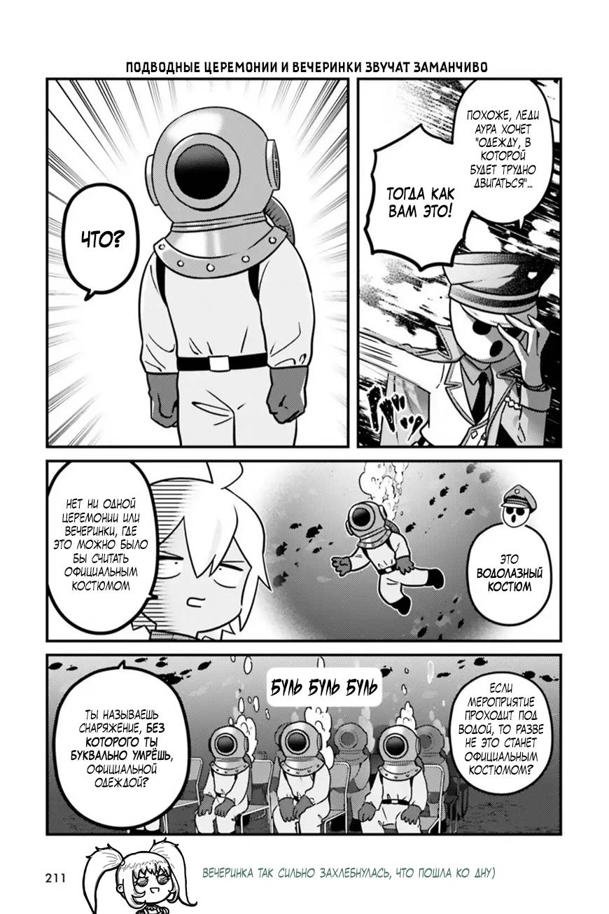 Манга Повелитель: О, нежить! - Глава 93 Страница 14