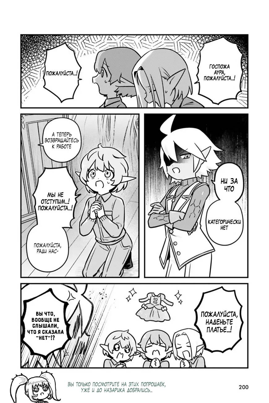 Манга Повелитель: О, нежить! - Глава 93 Страница 3