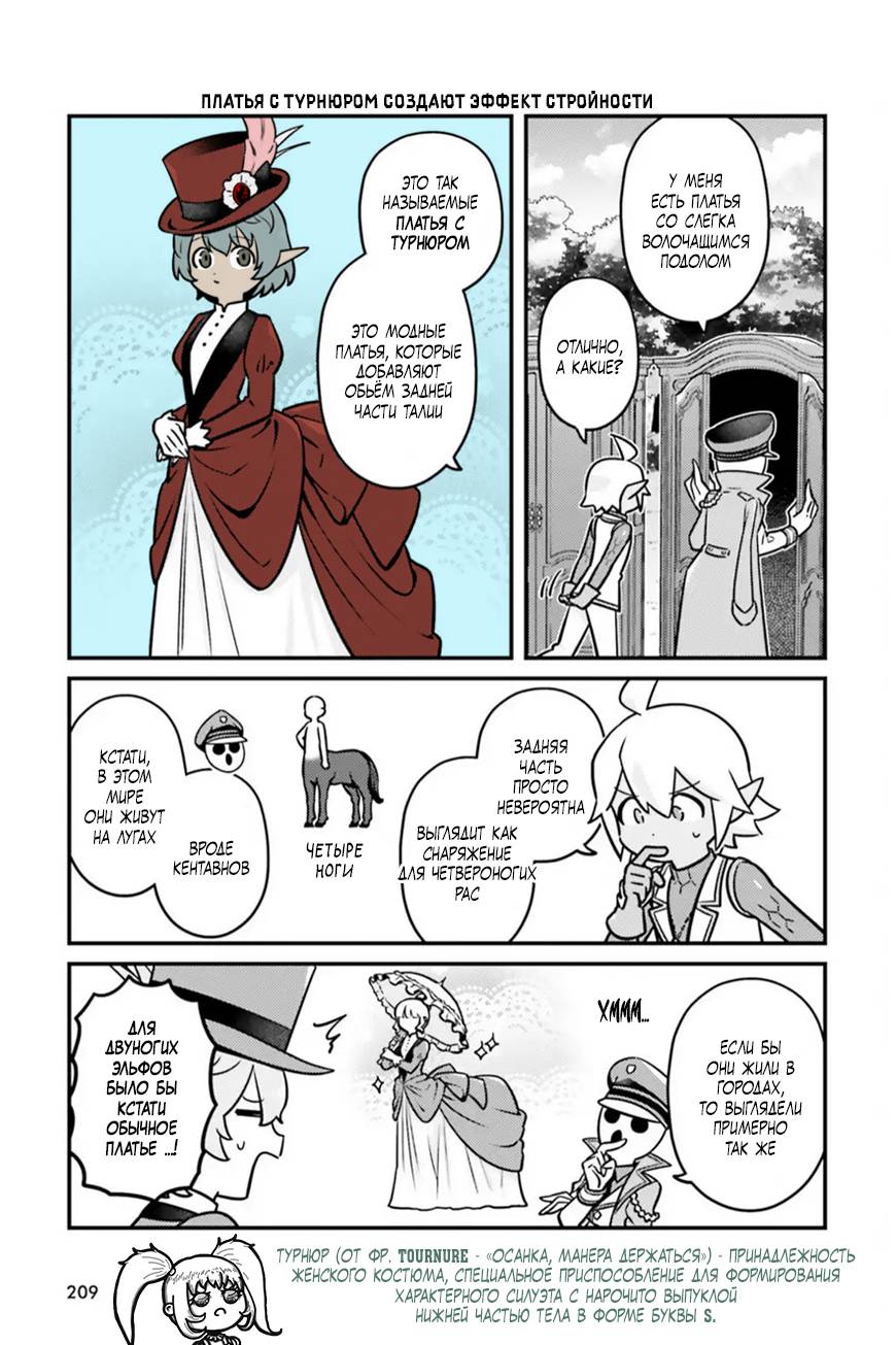 Манга Повелитель: О, нежить! - Глава 93 Страница 12