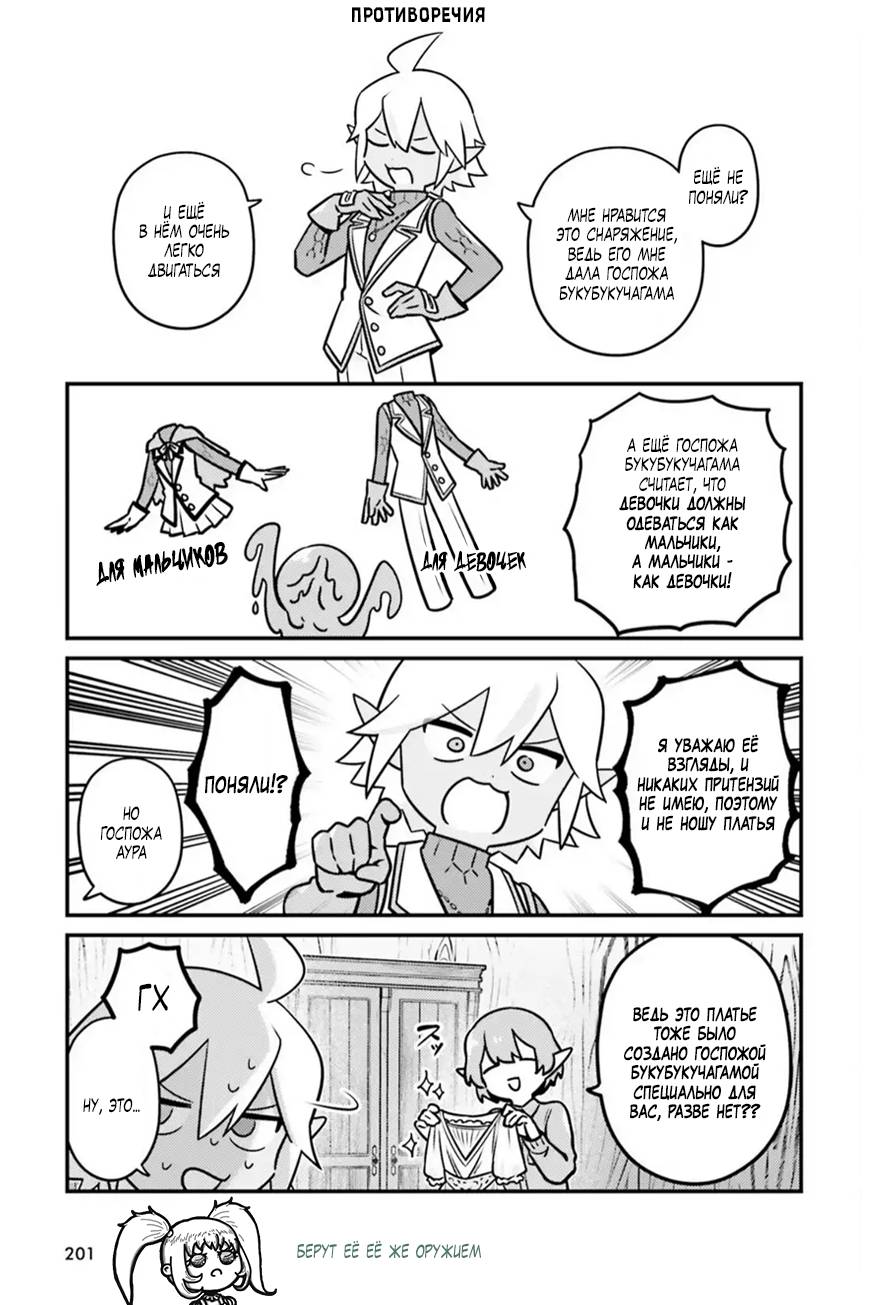 Манга Повелитель: О, нежить! - Глава 93 Страница 4