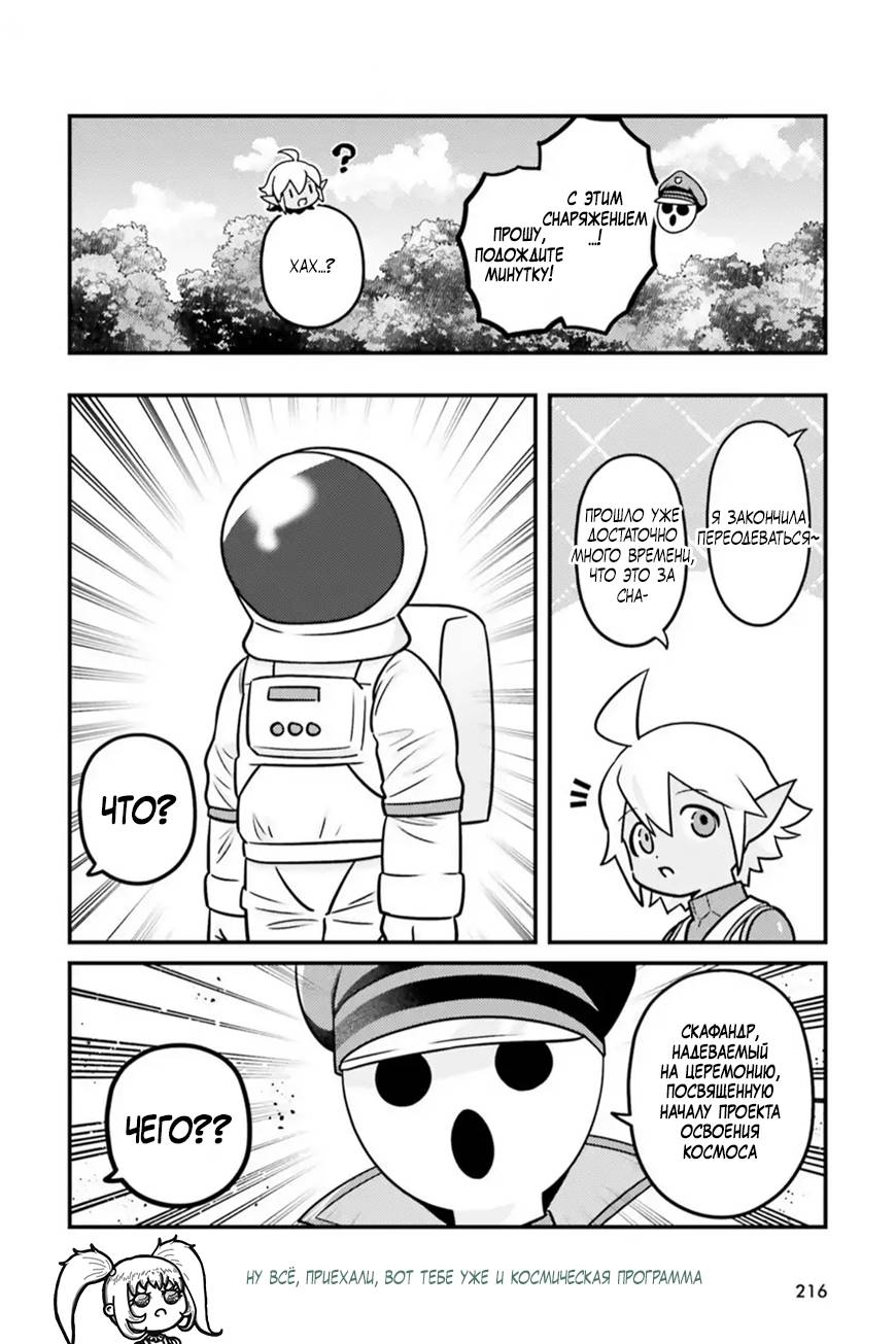 Манга Повелитель: О, нежить! - Глава 93 Страница 19