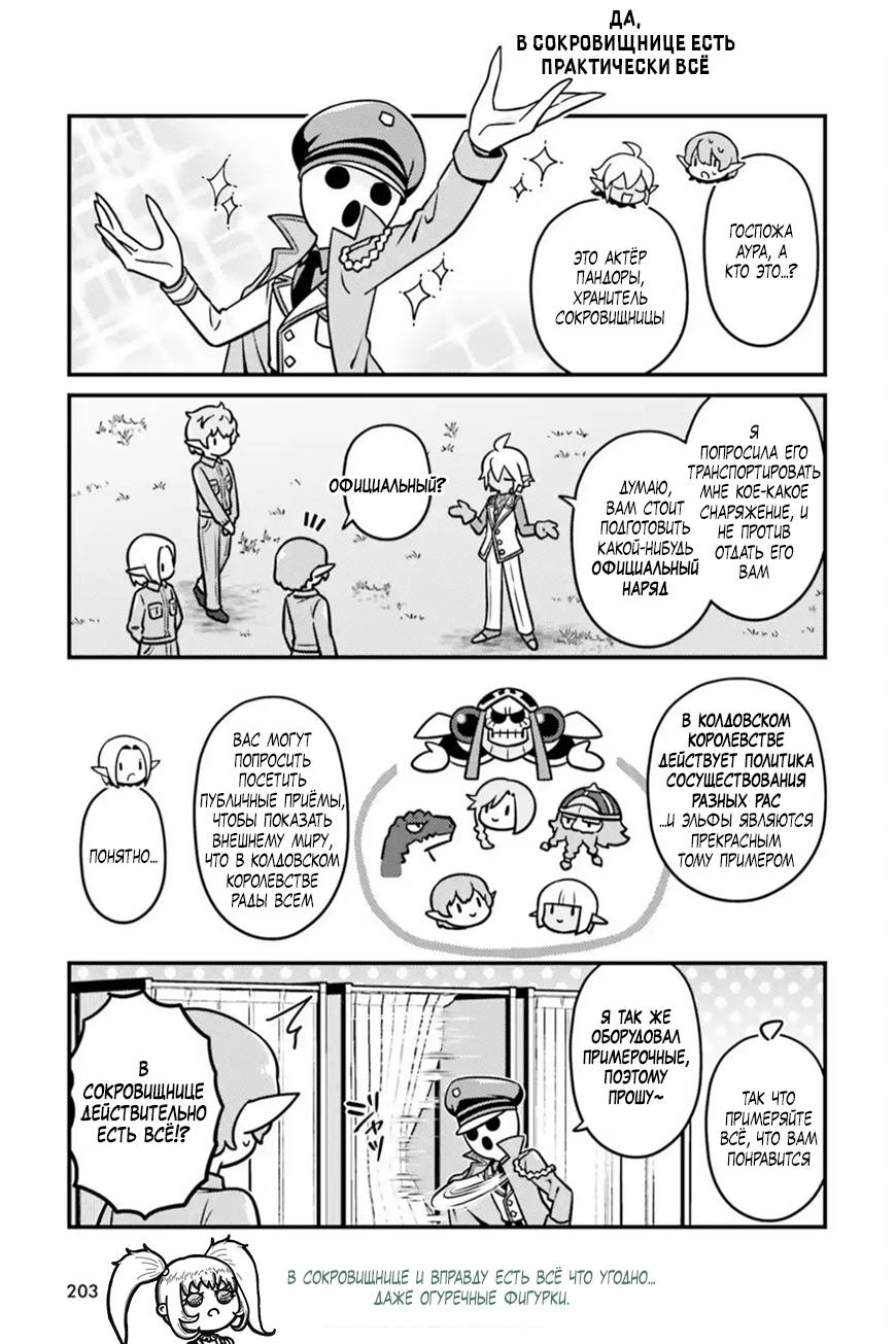 Манга Повелитель: О, нежить! - Глава 93 Страница 6