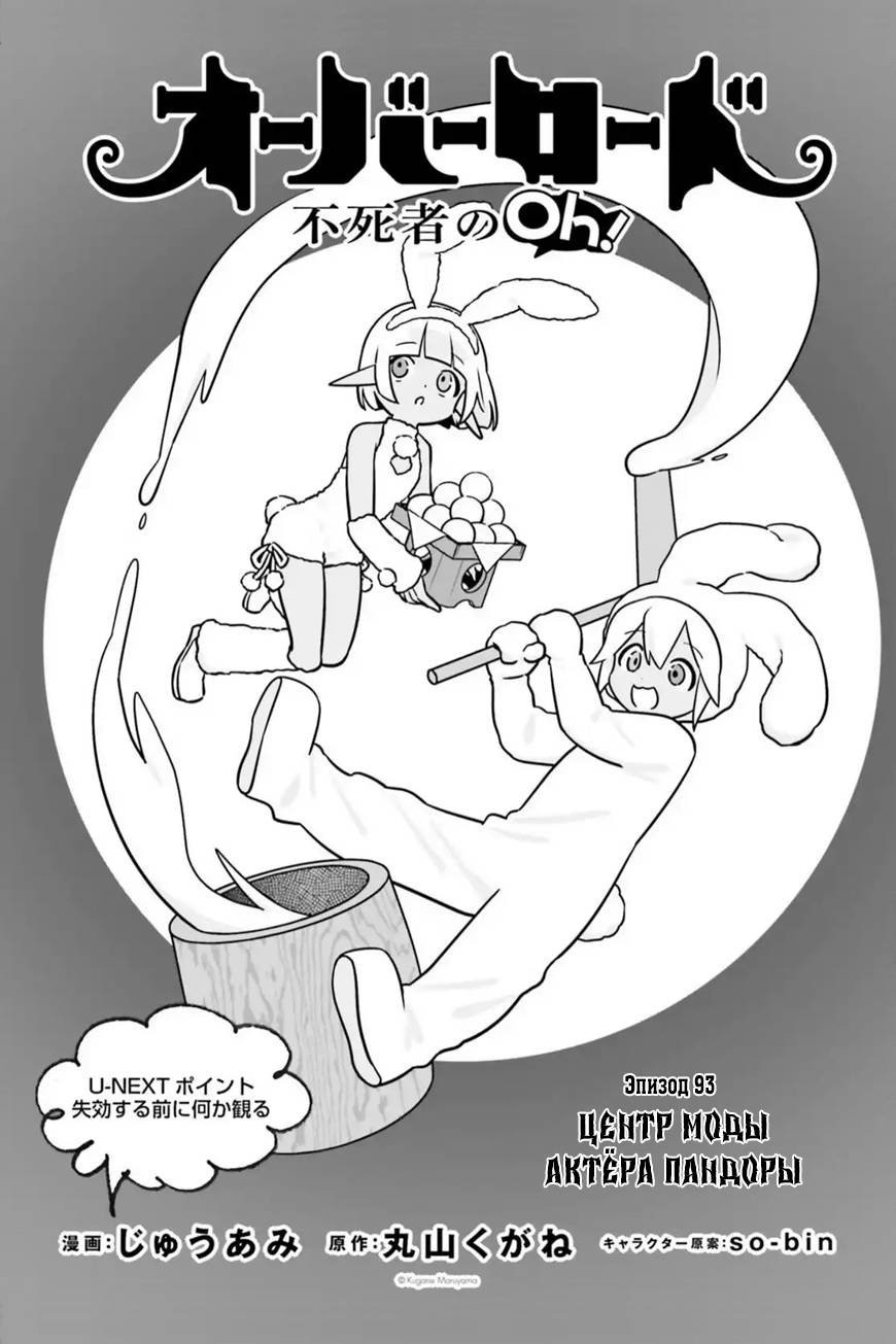 Манга Повелитель: О, нежить! - Глава 93 Страница 1