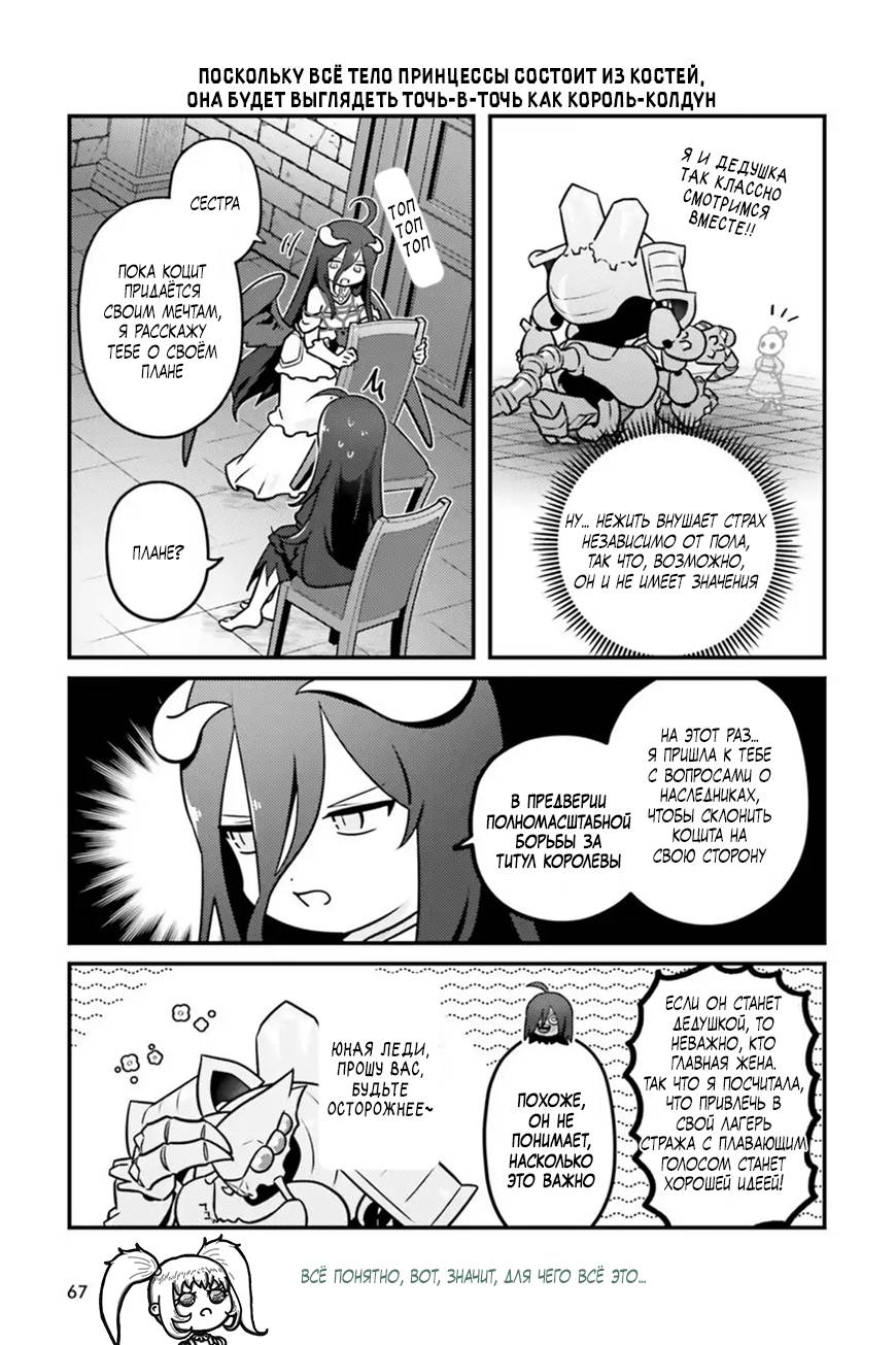 Манга Повелитель: О, нежить! - Глава 92 Страница 14