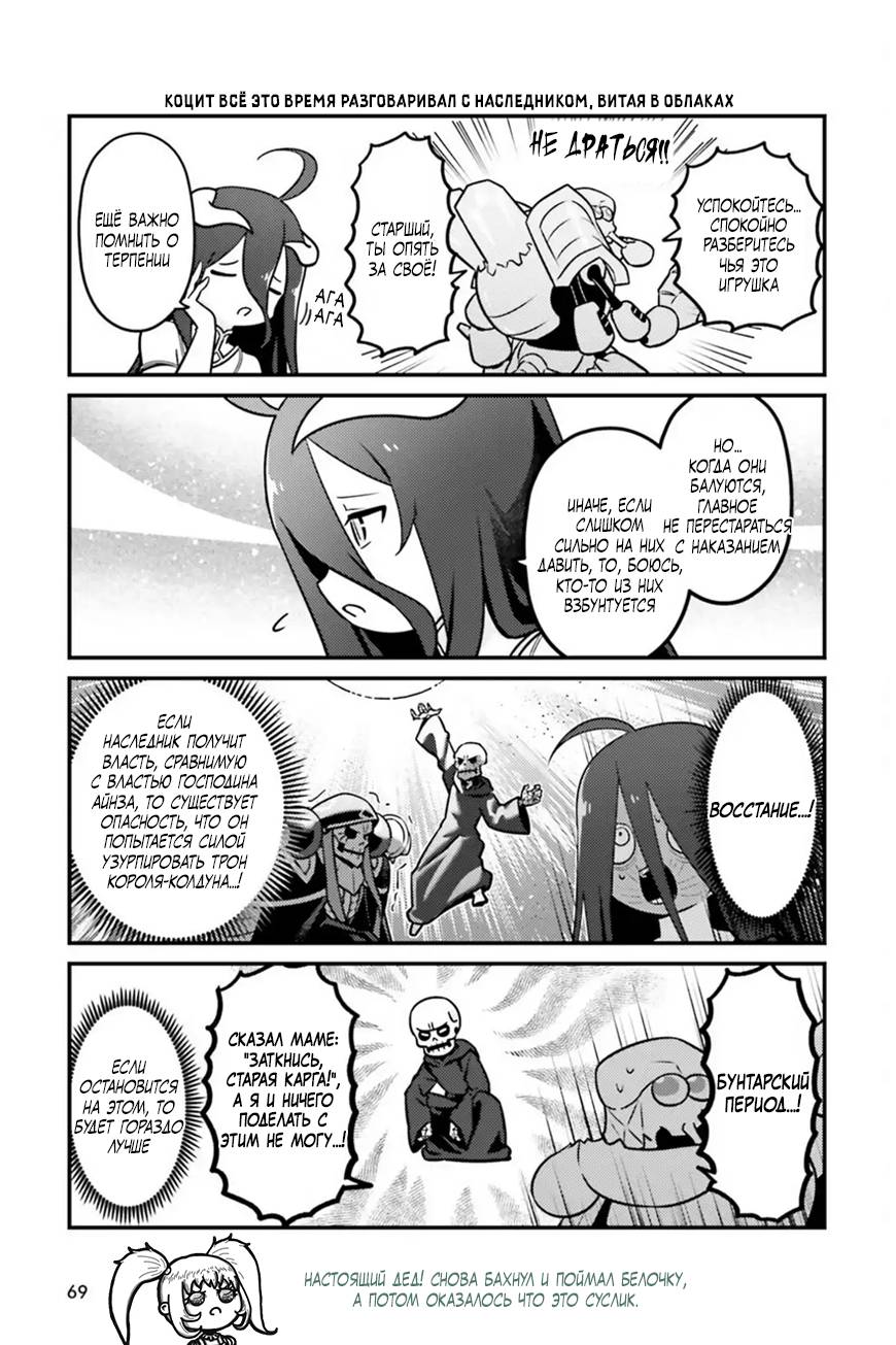 Манга Повелитель: О, нежить! - Глава 92 Страница 16