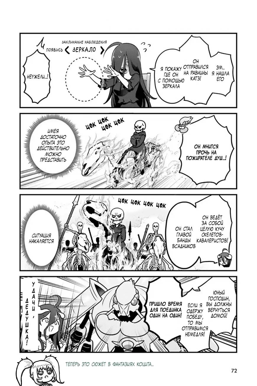 Манга Повелитель: О, нежить! - Глава 92 Страница 19