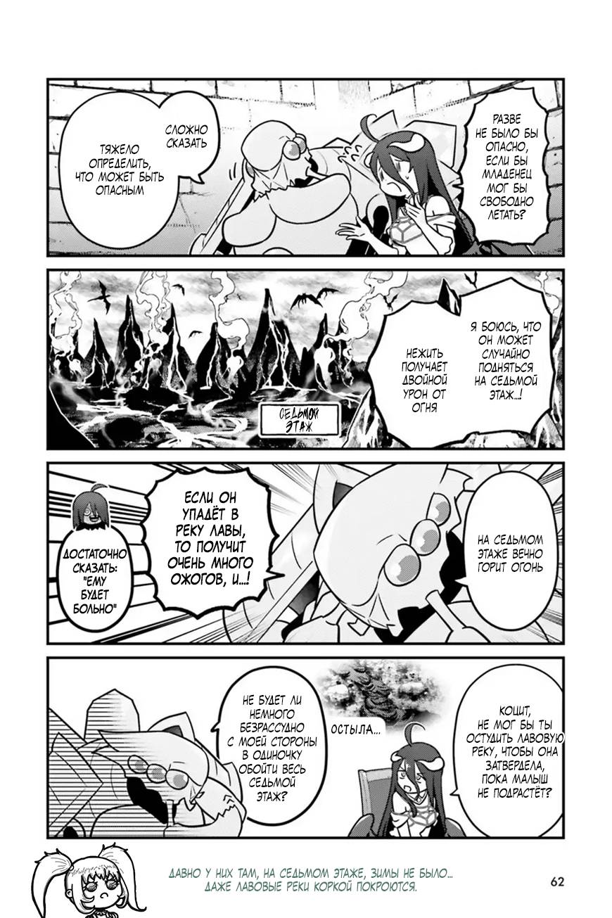 Манга Повелитель: О, нежить! - Глава 92 Страница 9