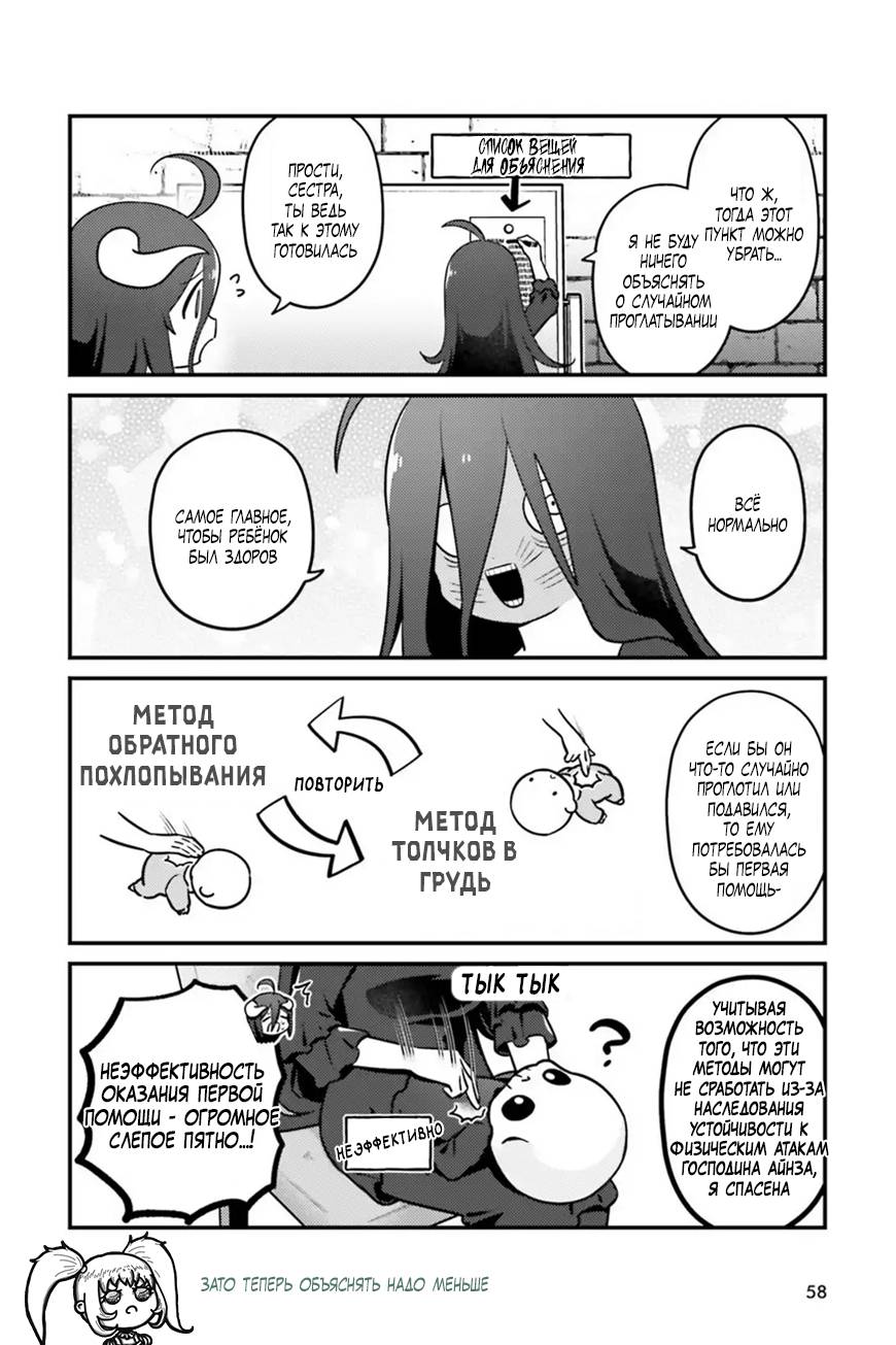 Манга Повелитель: О, нежить! - Глава 92 Страница 5