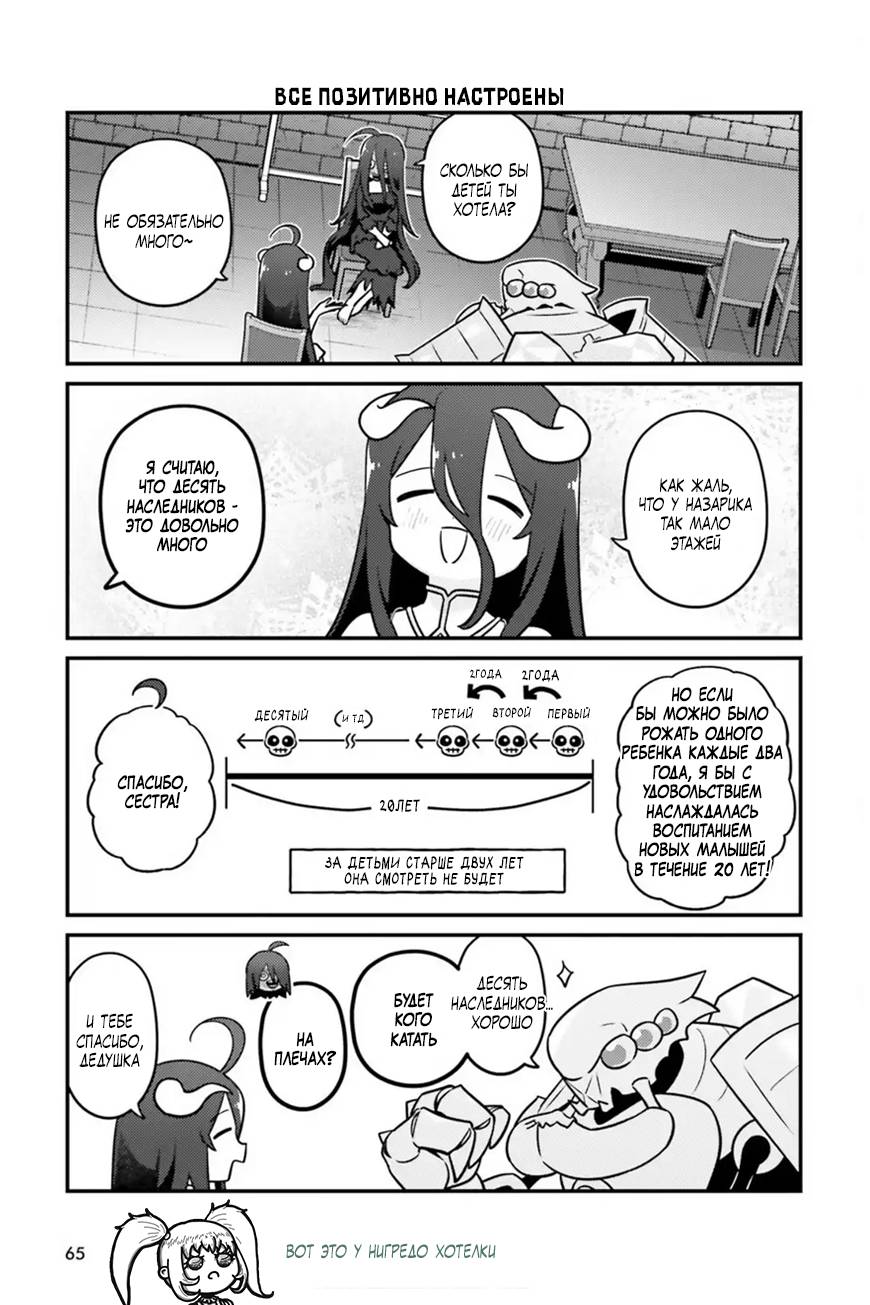 Манга Повелитель: О, нежить! - Глава 92 Страница 12