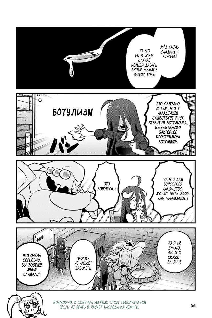 Манга Повелитель: О, нежить! - Глава 92 Страница 3