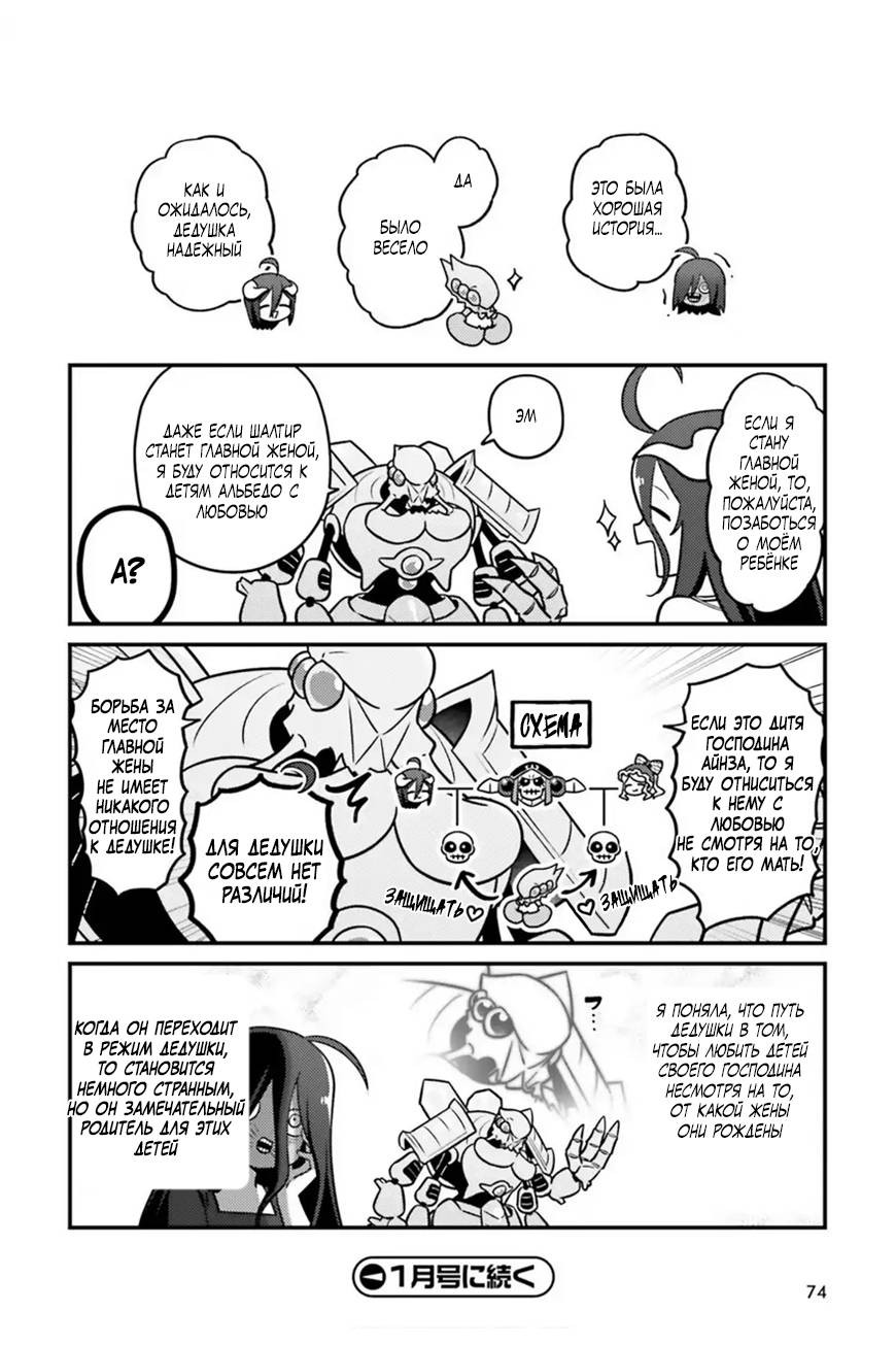 Манга Повелитель: О, нежить! - Глава 92 Страница 21