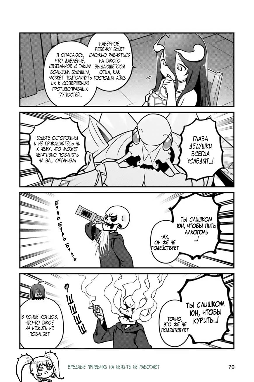 Манга Повелитель: О, нежить! - Глава 92 Страница 17