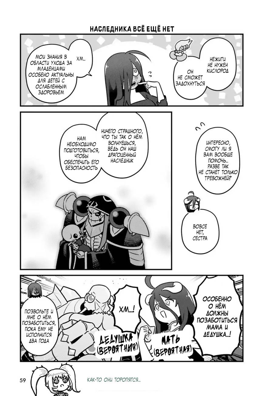 Манга Повелитель: О, нежить! - Глава 92 Страница 6