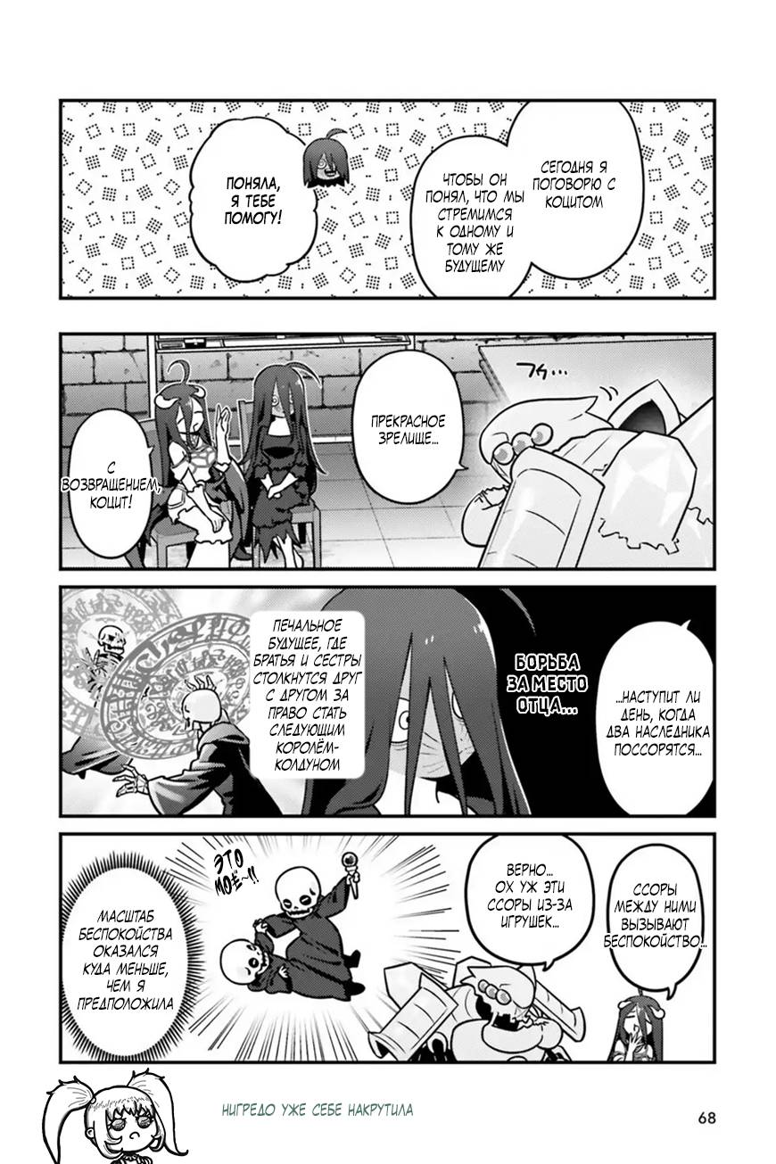 Манга Повелитель: О, нежить! - Глава 92 Страница 15