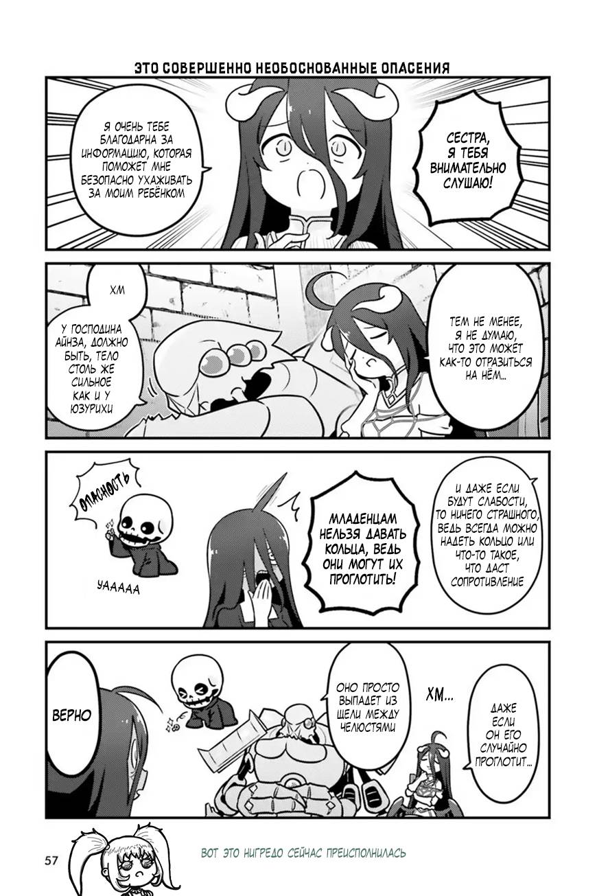 Манга Повелитель: О, нежить! - Глава 92 Страница 4