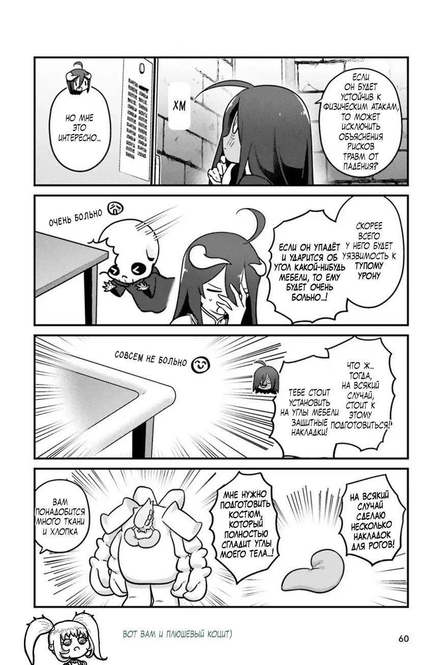 Манга Повелитель: О, нежить! - Глава 92 Страница 7